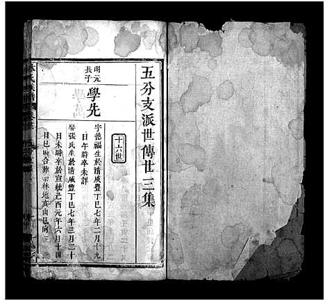 [林]林氏四修族谱_36卷-林氏族谱_Lin Shi Si Xiu (湖北) 林氏四修家谱_十三.pdf