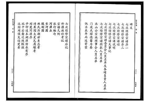 [林]林氏宗谱 (湖北) 林氏家谱_一.pdf