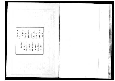 [林]林氏宗谱 (湖北) 林氏家谱_十三.pdf