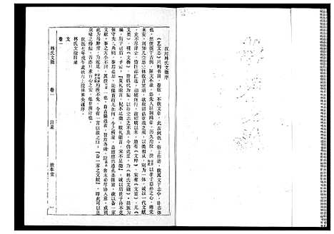 [林]林氏宗谱 (湖北) 林氏家谱_十四.pdf