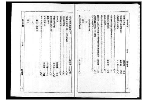 [林]林氏宗谱 (湖北) 林氏家谱_十四.pdf