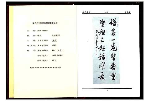 [林]林氏宗谱 (湖北) 林氏家谱_一.pdf