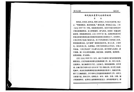 [林]林氏宗谱 (湖北) 林氏家谱_二.pdf