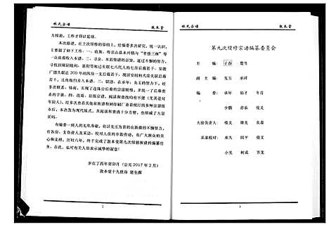 [林]林氏宗谱 (湖北) 林氏家谱_二.pdf