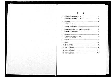 [林]林氏宗谱 (湖北) 林氏家谱_四.pdf