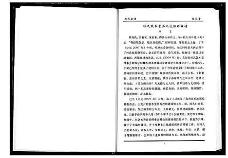 [林]林氏宗谱 (湖北) 林氏家谱_四.pdf