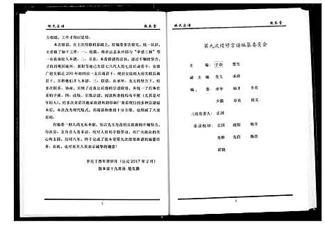 [林]林氏宗谱 (湖北) 林氏家谱_四.pdf