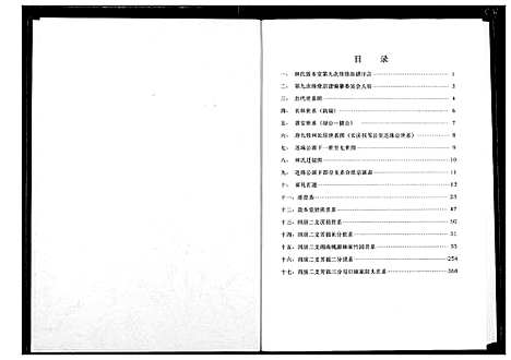 [林]林氏宗谱 (湖北) 林氏家谱_五.pdf