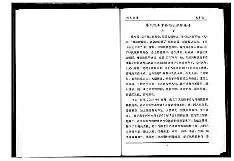 [林]林氏宗谱 (湖北) 林氏家谱_六.pdf