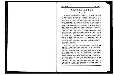 [林]林氏宗谱 (湖北) 林氏家谱_七.pdf