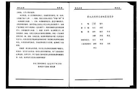 [林]林氏宗谱 (湖北) 林氏家谱_七.pdf