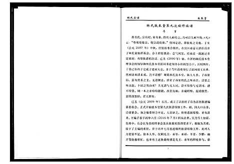 [林]林氏宗谱 (湖北) 林氏家谱_八.pdf