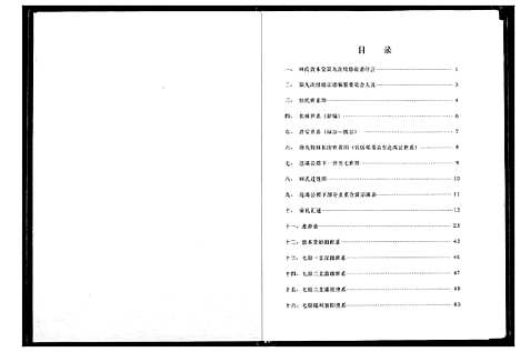 [林]林氏宗谱 (湖北) 林氏家谱_九.pdf