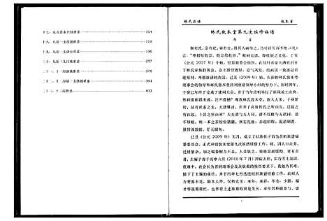 [林]林氏宗谱 (湖北) 林氏家谱_九.pdf