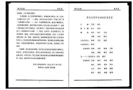 [林]林氏宗谱 (湖北) 林氏家谱_九.pdf