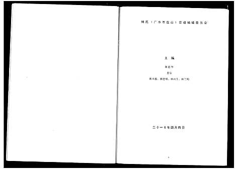 [林]林氏宗谱 (湖北) 林氏家谱.pdf