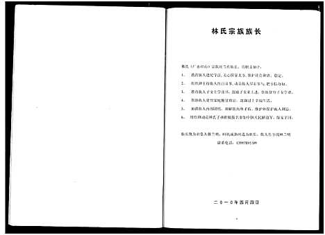 [林]林氏宗谱 (湖北) 林氏家谱.pdf