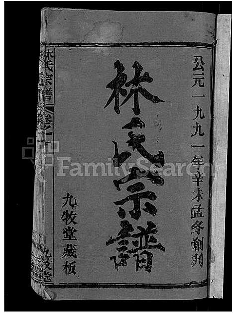 [林]林氏宗谱_23卷 (湖北) 林氏家谱_一.pdf