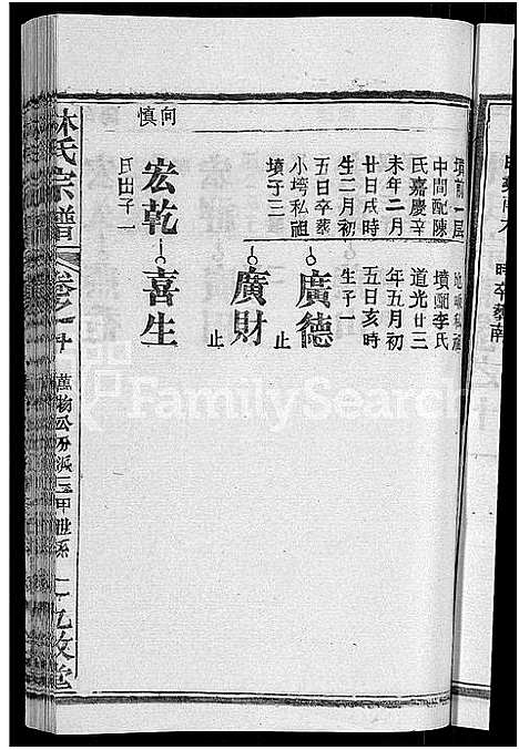 [林]林氏宗谱_23卷 (湖北) 林氏家谱_四.pdf