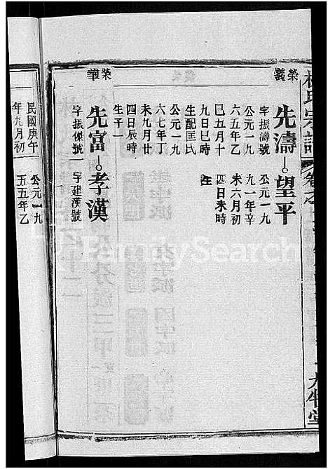 [林]林氏宗谱_23卷 (湖北) 林氏家谱_五.pdf