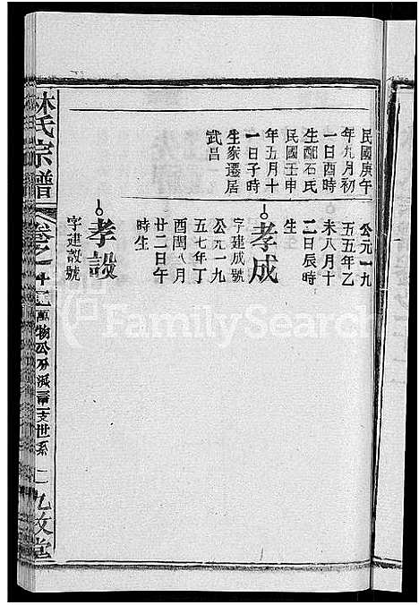 [林]林氏宗谱_23卷 (湖北) 林氏家谱_五.pdf