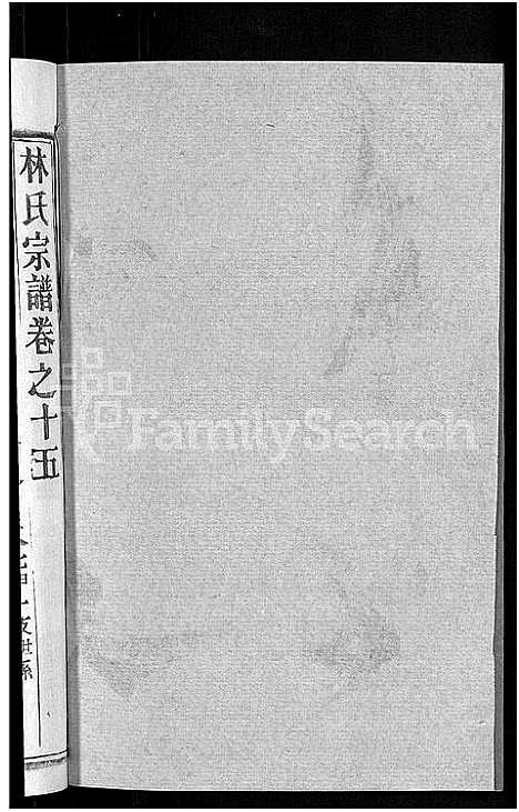 [林]林氏宗谱_23卷 (湖北) 林氏家谱_八.pdf