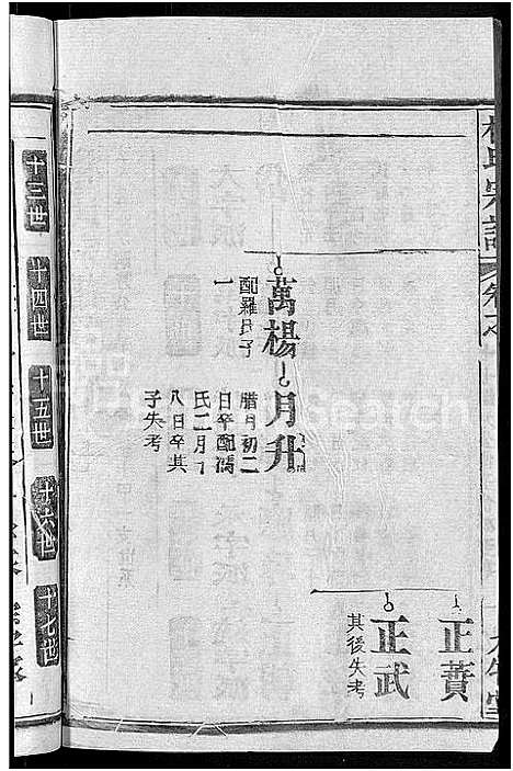 [林]林氏宗谱_23卷 (湖北) 林氏家谱_十.pdf