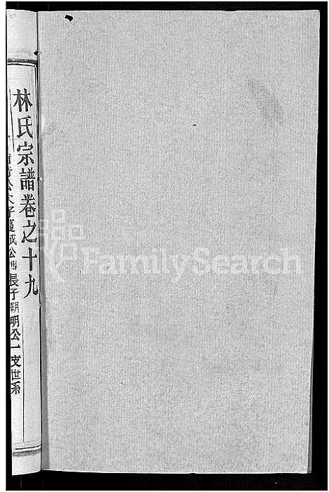 [林]林氏宗谱_23卷 (湖北) 林氏家谱_十三.pdf