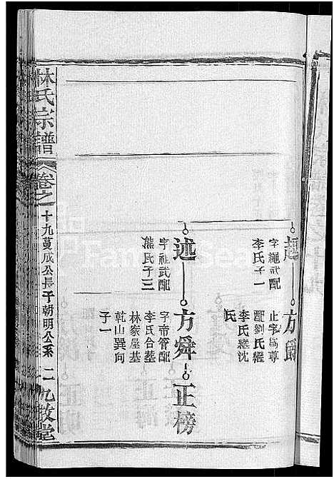 [林]林氏宗谱_23卷 (湖北) 林氏家谱_十三.pdf