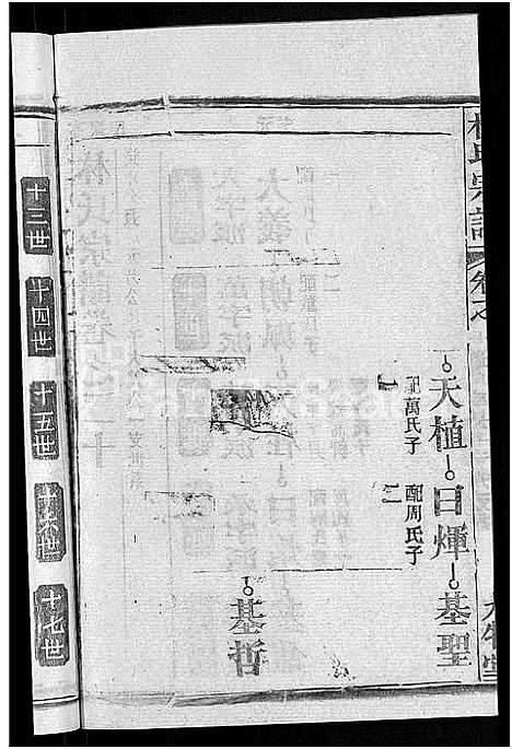 [林]林氏宗谱_23卷 (湖北) 林氏家谱_十四.pdf