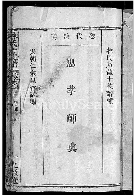 [林]林氏宗谱_23卷 (湖北) 林氏家谱_十七.pdf