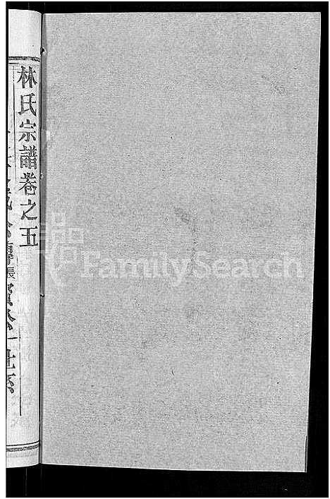 [林]林氏宗谱_23卷 (湖北) 林氏家谱_十九.pdf