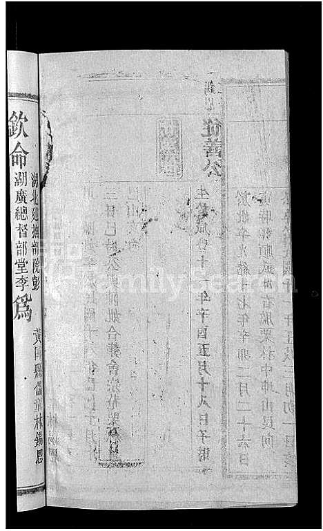 [林]林氏宗谱_卷数杂异-黄冈林氏四修宗谱 (湖北) 林氏家谱_三.pdf