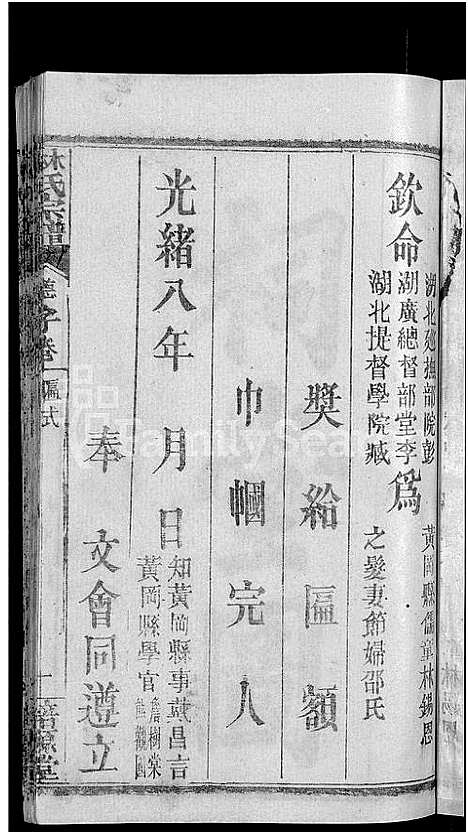 [林]林氏宗谱_卷数杂异-黄冈林氏四修宗谱 (湖北) 林氏家谱_三.pdf