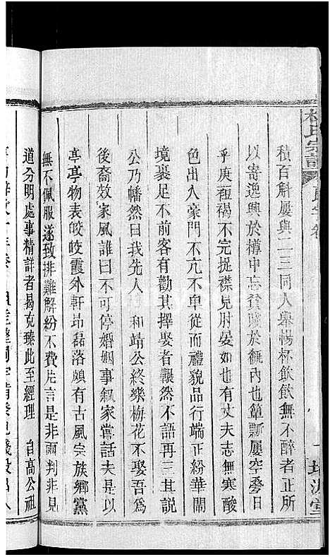 [林]林氏宗谱_卷数杂异-黄冈林氏四修宗谱 (湖北) 林氏家谱_四.pdf