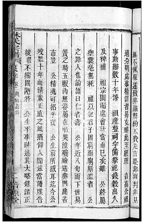 [林]林氏宗谱_卷数杂异-黄冈林氏四修宗谱 (湖北) 林氏家谱_四.pdf