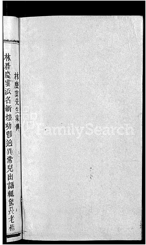 [林]林氏宗谱_卷数杂异-黄冈林氏四修宗谱 (湖北) 林氏家谱_六.pdf