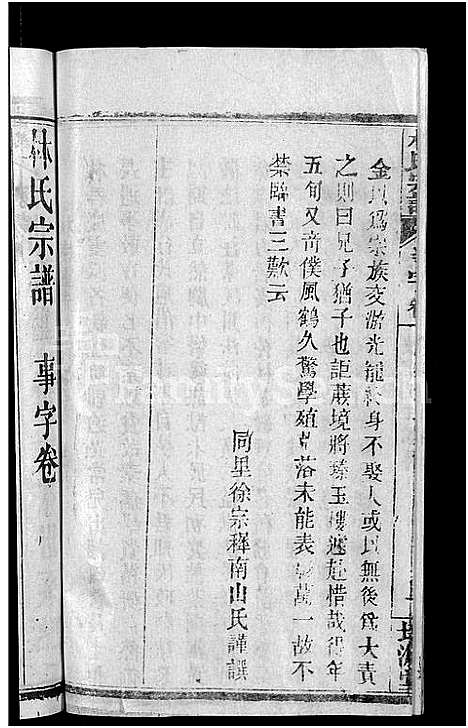 [林]林氏宗谱_卷数杂异-黄冈林氏四修宗谱 (湖北) 林氏家谱_六.pdf