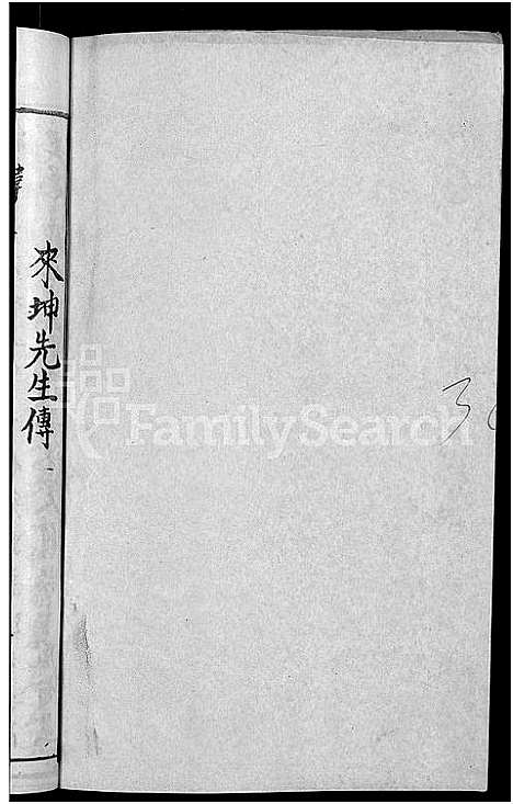 [林]林氏宗谱_卷数杂异-黄冈林氏四修宗谱 (湖北) 林氏家谱_九.pdf