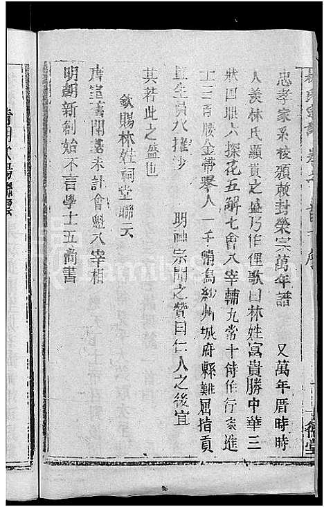 [林]林氏宗谱_卷数杂异-黄冈林氏四修宗谱 (湖北) 林氏家谱_十.pdf