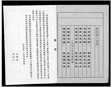 [林]林氏宗谱_残卷 (湖北) 林氏家谱_二.pdf