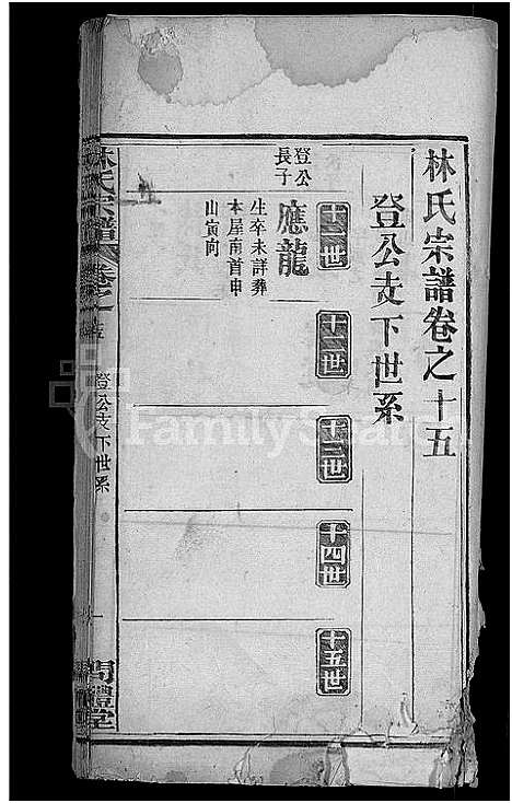 [林]林氏宗谱_27卷-西陵林氏续修宗谱 (湖北) 林氏家谱_七.pdf