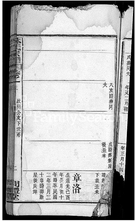 [林]林氏宗谱_27卷-西陵林氏续修宗谱 (湖北) 林氏家谱_十七.pdf