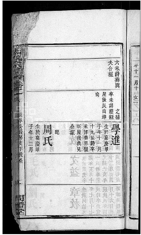 [林]林氏宗谱_27卷-西陵林氏续修宗谱 (湖北) 林氏家谱_二十.pdf