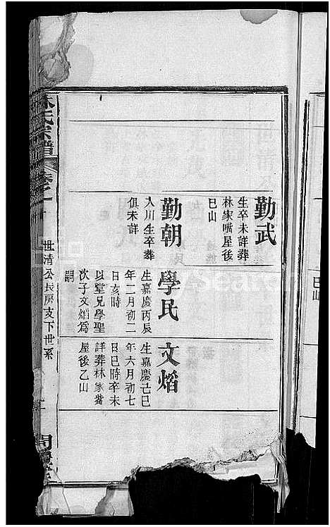 [林]林氏宗谱_27卷-西陵林氏续修宗谱 (湖北) 林氏家谱_二十二.pdf