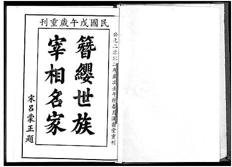 [刘]刘氏大成宗谱_Liu Shi Da Cheng_刘氏大成宗谱 (湖北) 刘氏大成家谱_一.pdf