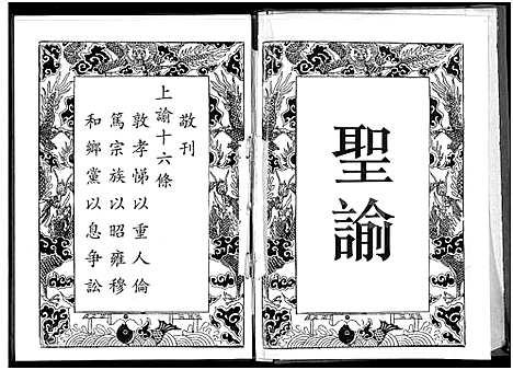 [刘]刘氏大成宗谱_Liu Shi Da Cheng_刘氏大成宗谱 (湖北) 刘氏大成家谱_一.pdf