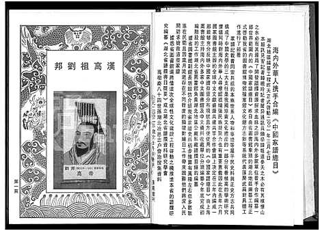 [刘]刘氏大成宗谱_Liu Shi Da Cheng_刘氏大成宗谱 (湖北) 刘氏大成家谱_一.pdf