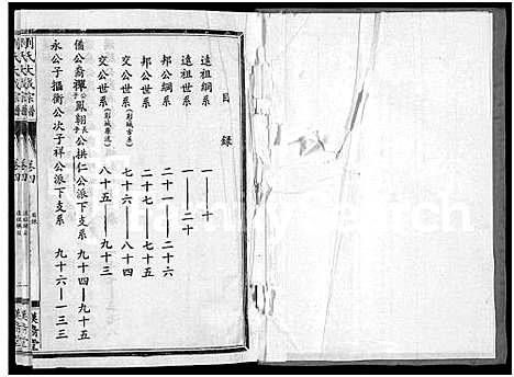 [刘]刘氏大成宗谱_Liu Shi Da Cheng_刘氏大成宗谱 (湖北) 刘氏大成家谱_五.pdf