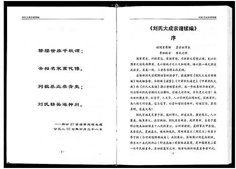 [刘]刘氏大成宗谱_Liu Shi Da Cheng_刘氏大成宗谱 (湖北) 刘氏大成家谱_七.pdf